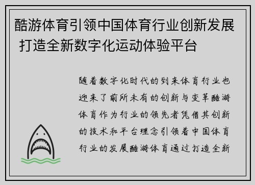 酷游体育引领中国体育行业创新发展 打造全新数字化运动体验平台