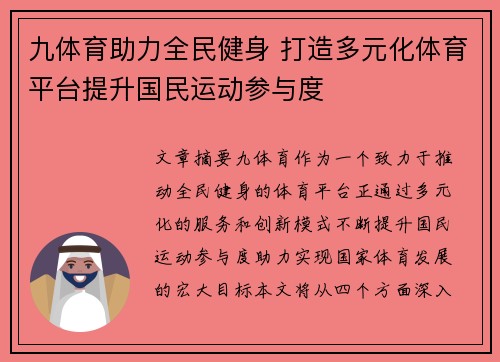 九体育助力全民健身 打造多元化体育平台提升国民运动参与度