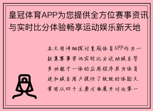 皇冠体育APP为您提供全方位赛事资讯与实时比分体验畅享运动娱乐新天地