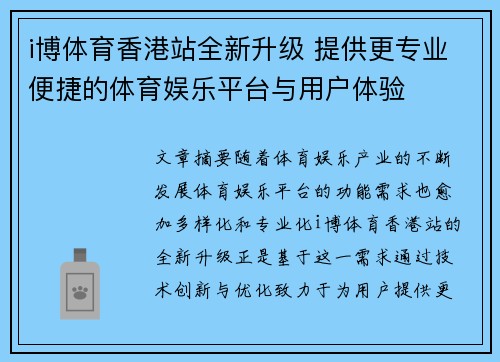 i博体育香港站全新升级 提供更专业便捷的体育娱乐平台与用户体验