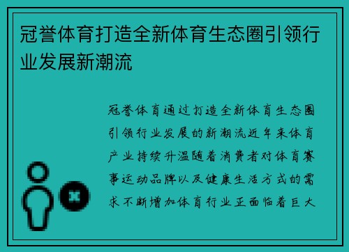 冠誉体育打造全新体育生态圈引领行业发展新潮流