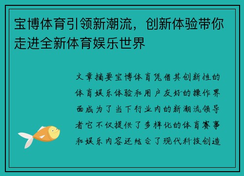 宝博体育引领新潮流，创新体验带你走进全新体育娱乐世界