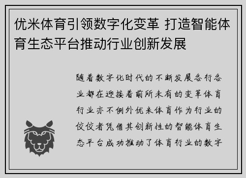 优米体育引领数字化变革 打造智能体育生态平台推动行业创新发展